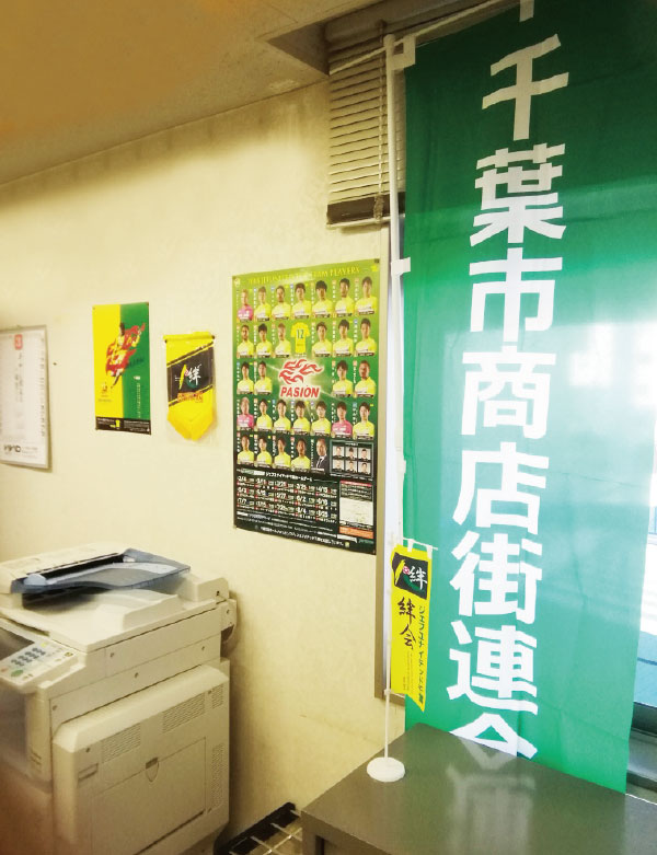 千葉市商店街連合会