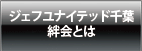 絆会とは