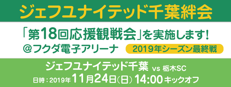 「第17回応援観戦：第23節 vs栃木SC戦」を実施します！