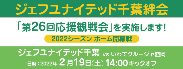 「第25回応援観戦会：京都サンガF.C.」を実施します！